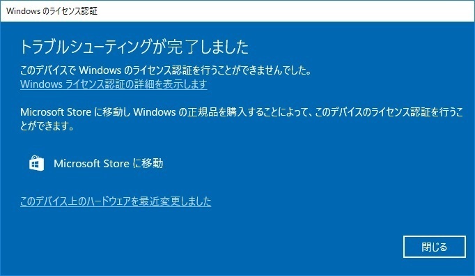 自作PCの修理などをした後のWindows10のライセンス認証は、こうしています。: 青い空のブログ