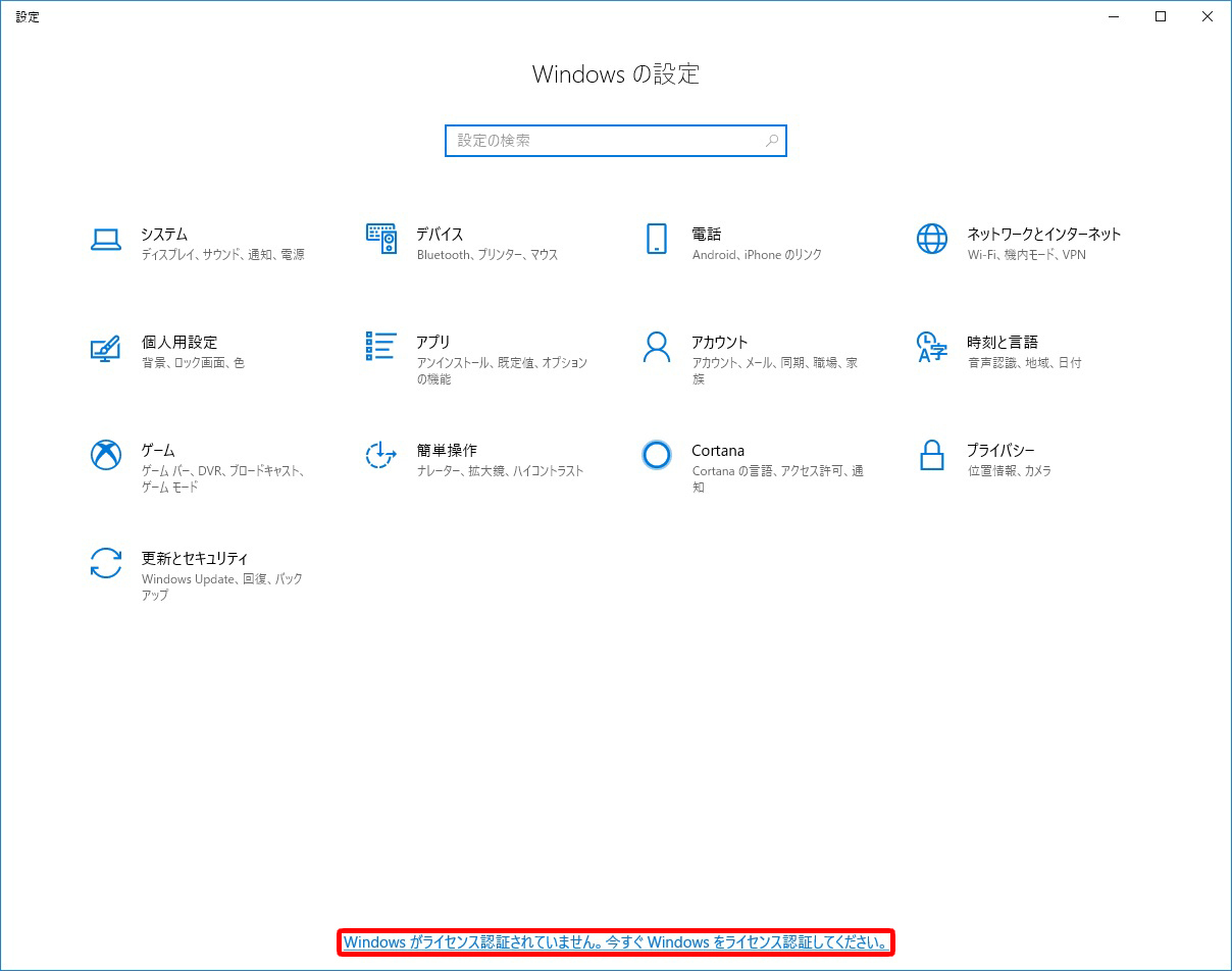 自作PCの修理などをした後のWindows10のライセンス認証は、こうしています。: 青い空のブログ