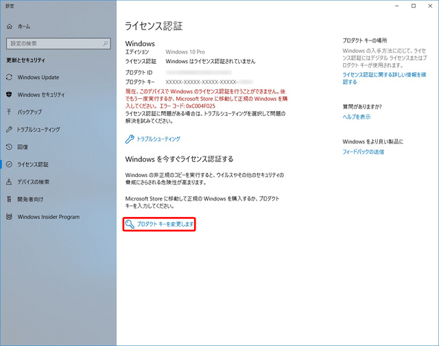 自作PCの修理などをした後のWindows10のライセンス認証は、こうしています。: 青い空のブログ