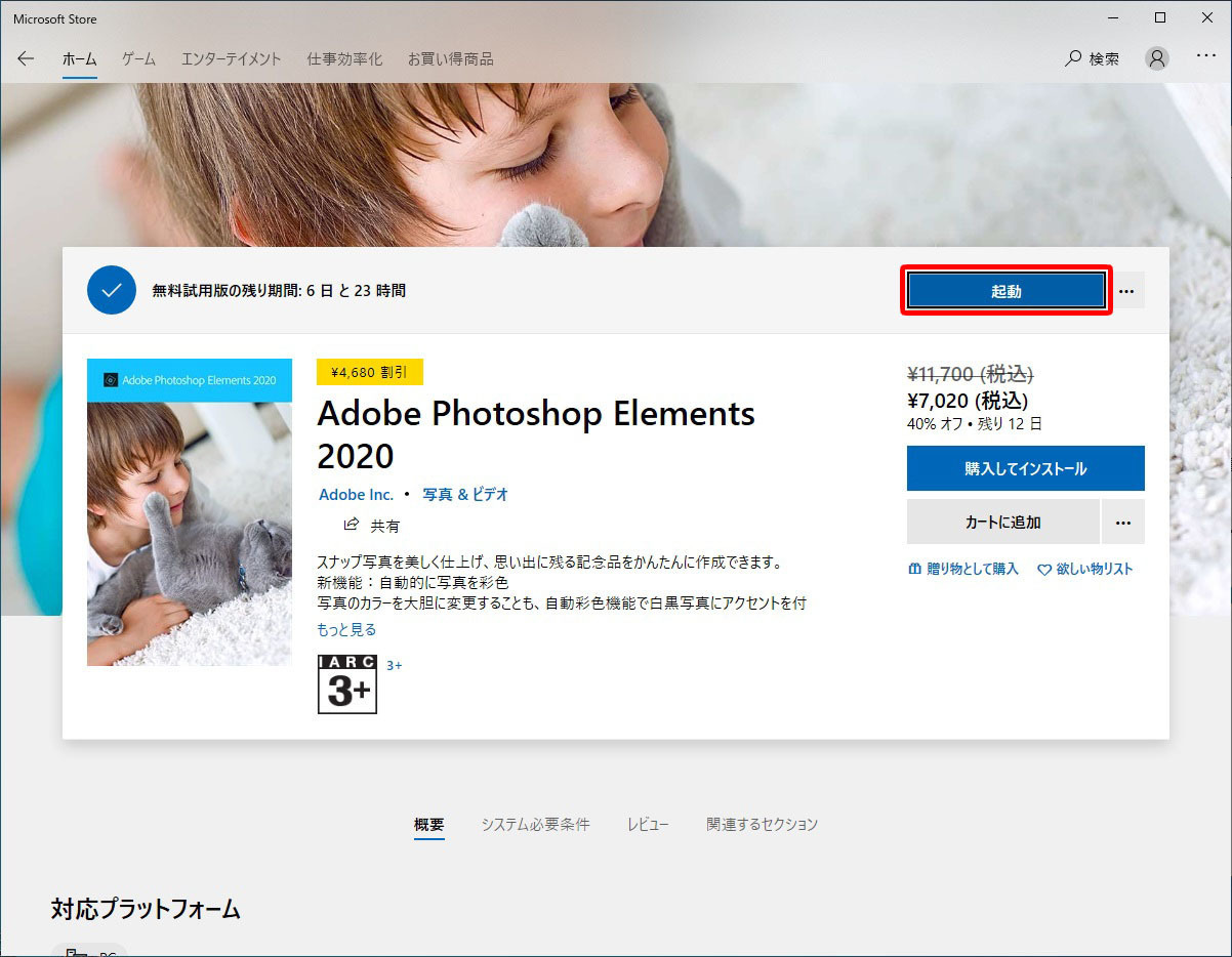 Microsoft StoreでAdobe Photoshop Elements 2020を買ってみました。: 青い空のブログ