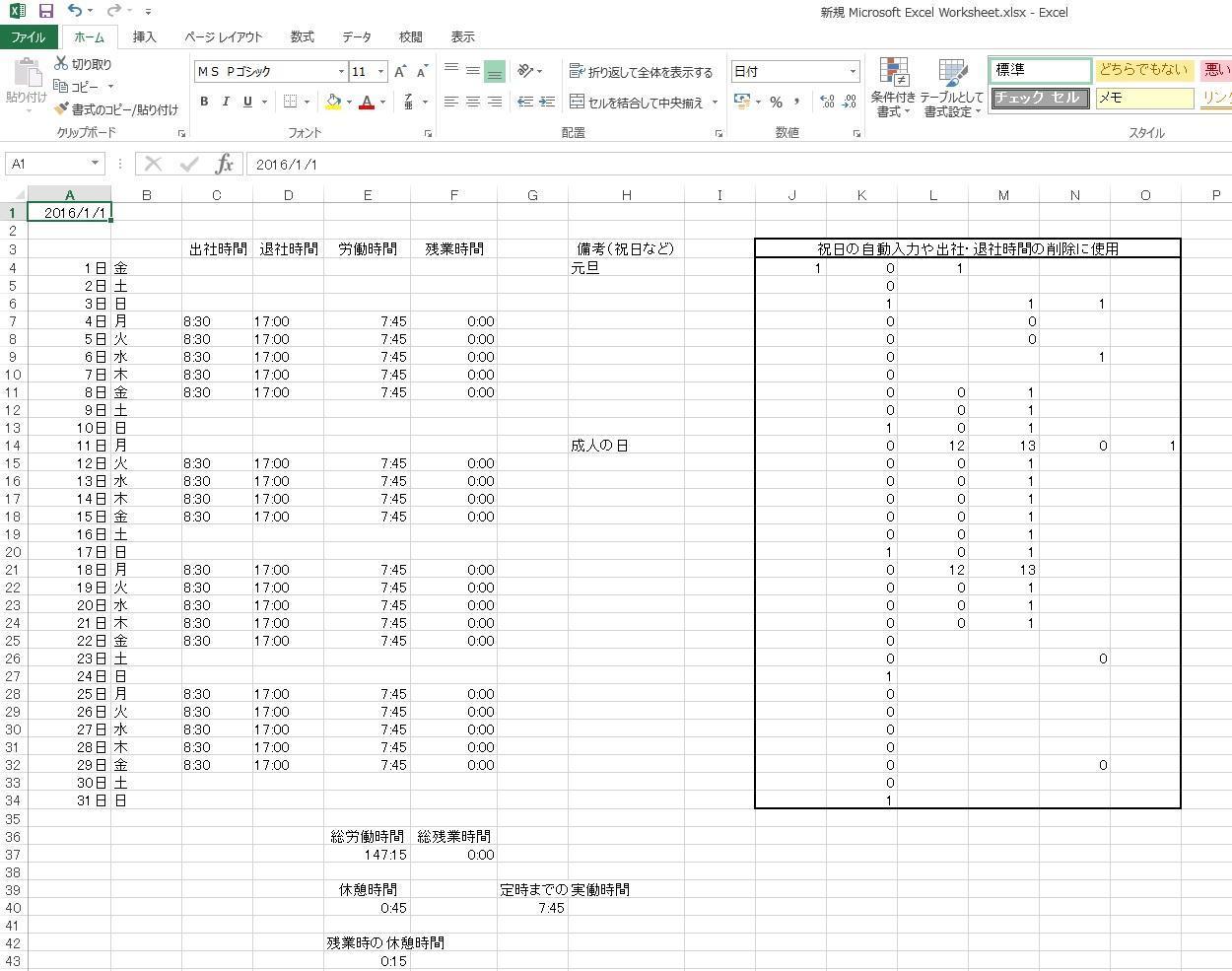 Excelで関数を使い 祝日の出退社時間が自動で空白になるようにする 勤務表の作り方 その８ 青い空のブログ