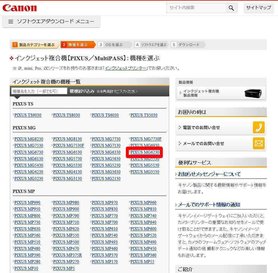 mg6230 canon 販売 セットアップ