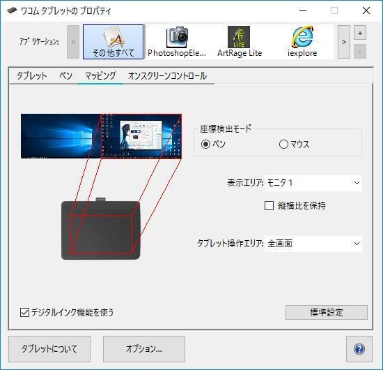 マルチディスプレイにした時のペンタブレットの設定 青い空のブログ