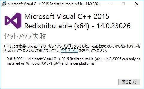 microsoft visual c++ 2015 redistributable セットアップ 失敗