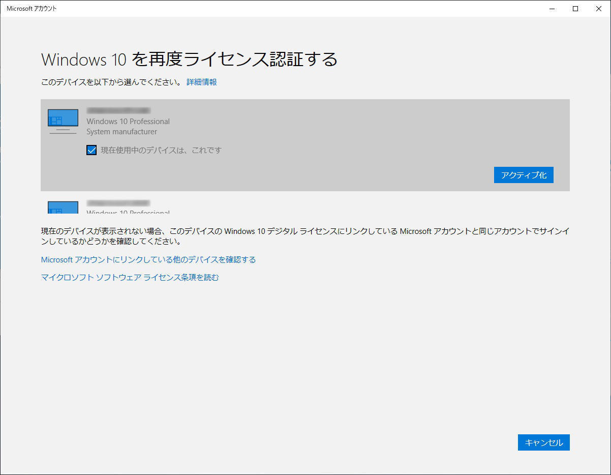 Windows10のライセンス認証が通らなくなり、Microsoftに電話をして解決しました。: 青い空のブログ